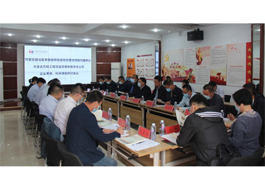 內(nèi)蒙古自治區(qū)本級政府投資非經(jīng)營性項(xiàng)目代建中心走訪考察  內(nèi)蒙古萬和工程項(xiàng)目管理有限責(zé)任公司并召開  