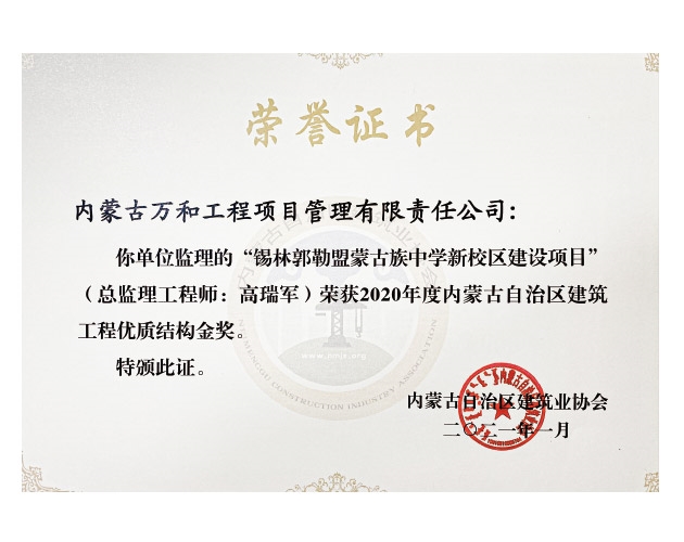 優(yōu)質結構工程獎