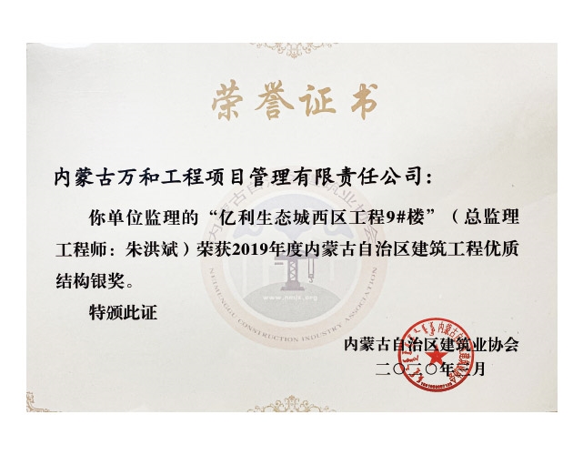 優(yōu)質結構工程獎