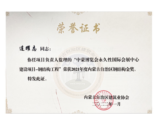 優(yōu)質結構工程獎