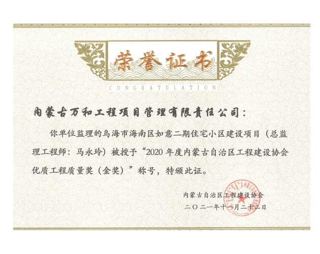 優(yōu)質結構工程獎