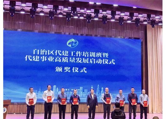 自治區(qū)代建中心授予“萬和項(xiàng)目管理公司突出貢獻(xiàn)單位”榮譽(yù)稱號(hào)